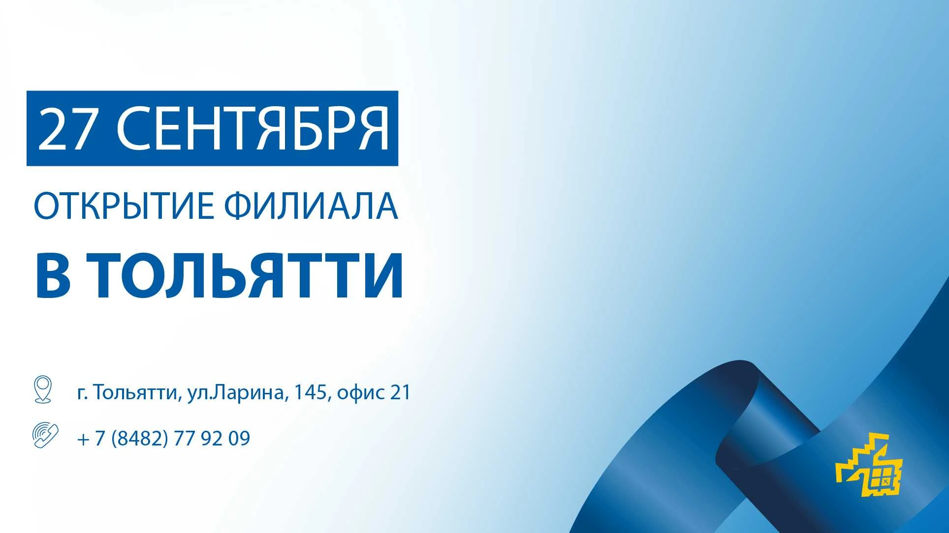 ОТКРЫТИЕ ФИЛИАЛА В Г. ТОЛЬЯТТИ!